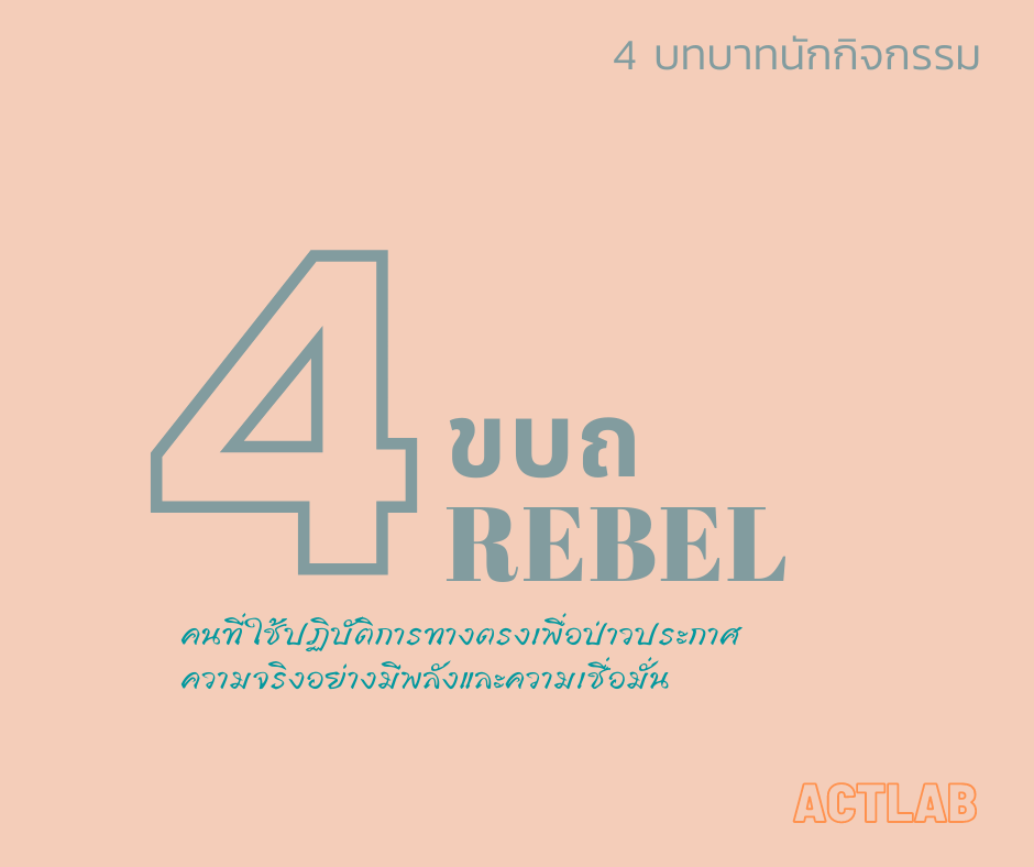 REBEL